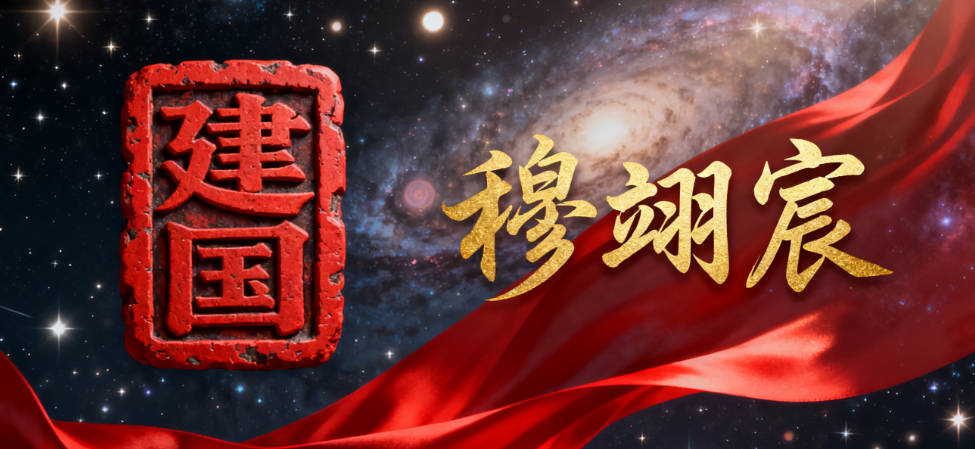 好聽的穆姓男孩名字