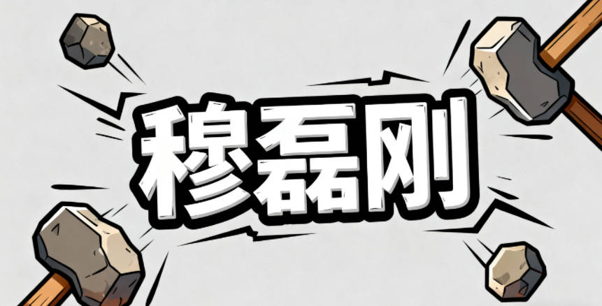 好聽的穆姓男孩名字