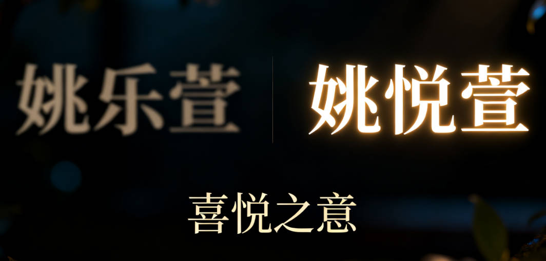 洋氣好聽的姚姓女寶寶名字