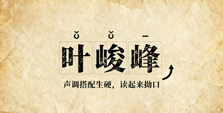 葉姓簡(jiǎn)單順口的男孩名字