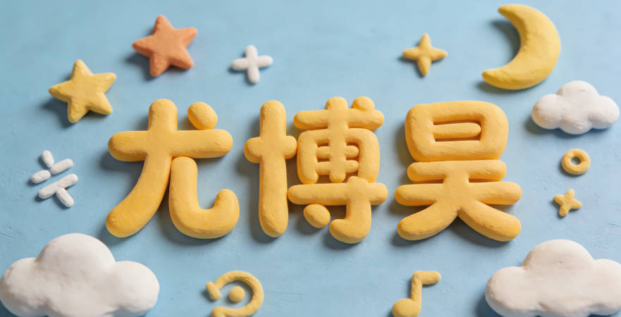 尤博昊，博有知識淵博的意思，昊象征廣闊的天空